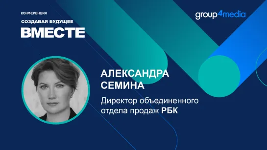 Александра Семина, РБК: «Нативные проекты, ивенты, работа с GR – ключевые направления этого года»