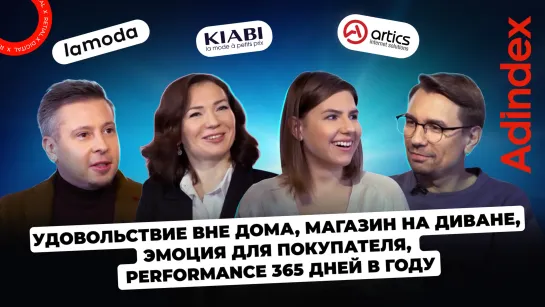 «Удовольствие вне дома, магазин на диване, эмоция для покупателя, performance 365 дней в году»: будущее ретейла в digital