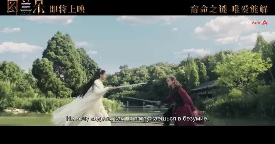 [АрхиAsia] Проклятие Турандот (трейлер) The Curse of Turandot \ Tu Lan Duo Mo Zhou Yuan Qi (2021) [субтитры]