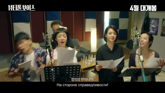 [АрхиAsia] Красивый голос (трейлер) Beautiful Voice  뷰티풀 보이스 (2019) [субтитры]