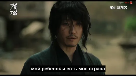 [АрхиAsia] Мечник (трейлер) Swordsman \ Geomgaek 검객 (2020) [субтитры]