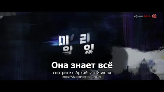 [АрхиAsia] Она знает всё (1 трейлер) She Knows Everything (2020) [субтитры]