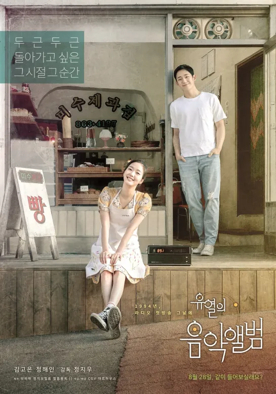 Tune in for Love  Official Trailer  Netflix [ENG SUB]