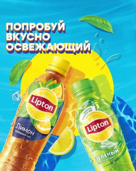 Lipton