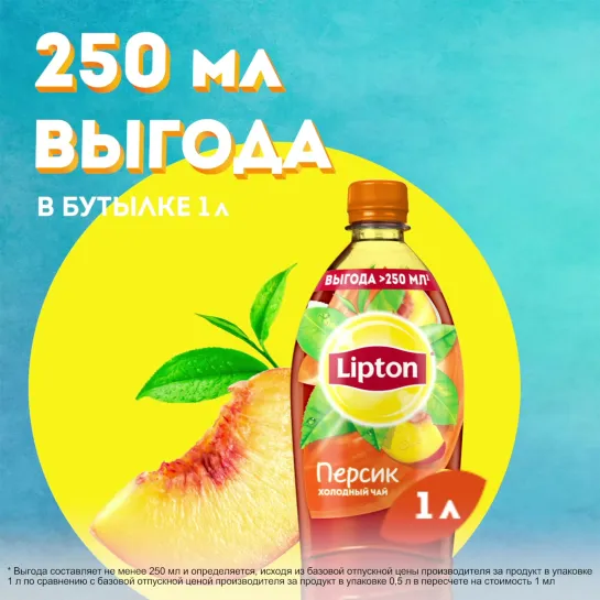 Lipton +250мл