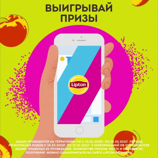 Lipton Promo