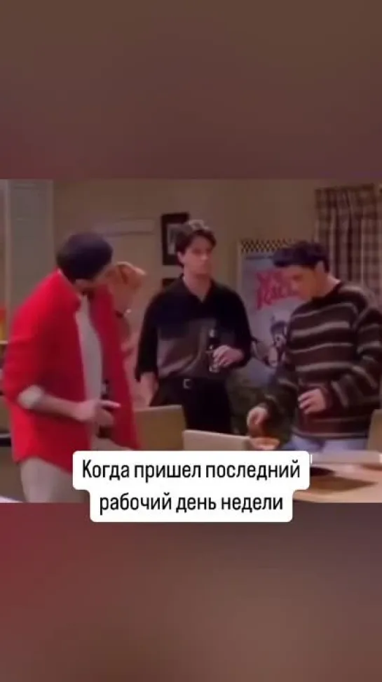 Настроение в пятницу