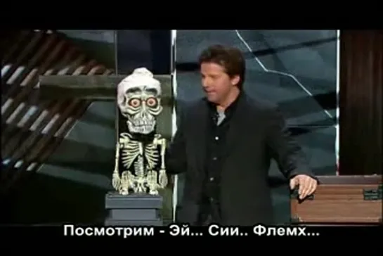 Jeff Dunham - Кукольник-чревовещатель Ахмед Мёртвый террорист