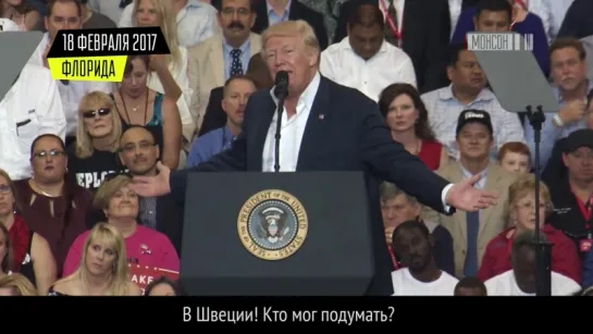 Оговорочка по Трампу