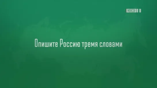 Поговорили с иностранными волонтерами, которые будут нам помогать в организации ЧМ-2018, о том, как у них успехи с русским языко