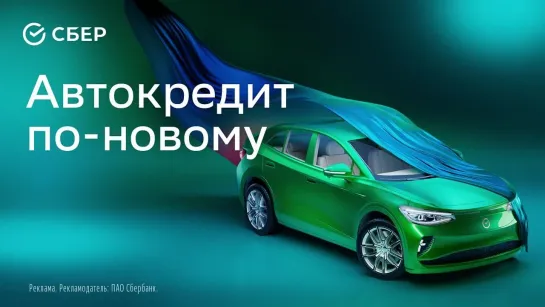 Автокредит по-новому