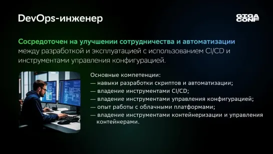 Будущее DevOps-инженера. Рашид Галиев