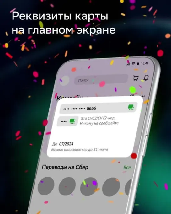 Реквизиты карты на главном экране