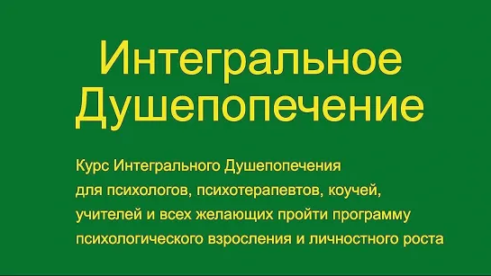 Игумен Евмений приглашает Вас на Курс Интегральное Душепопечение