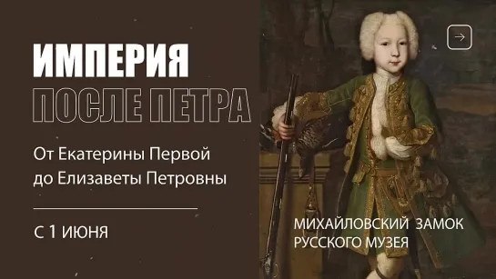 Империя после Петра