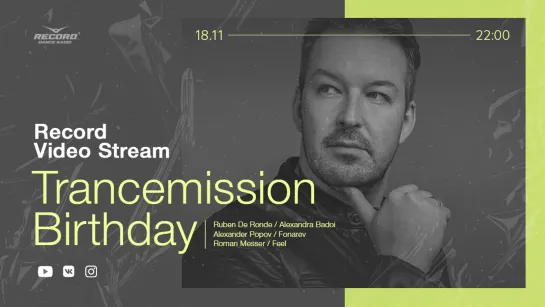 Record Video Stream | Trancemission Birthday