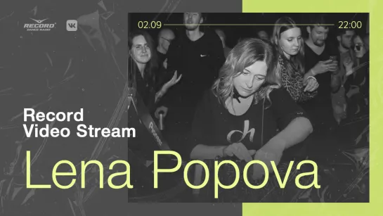 Record Video Stream | Lena Popova