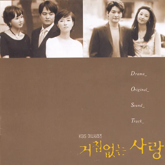 13. 거침없는사랑 (Inst.)  [OST дорама “Жестокая любовь”]