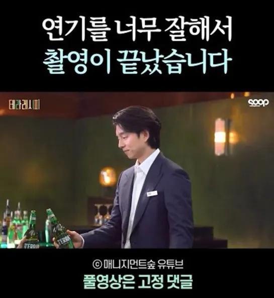 18.01.2024 Короткое видео съёмок рекламы Terra (2) #공유 가 촬영장에서 칼퇴하는 방법 #gongyoo