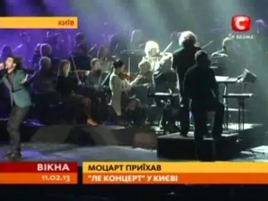 Моцарт Опера Рок. Концерт - СТБ Вікна 11.02.2013