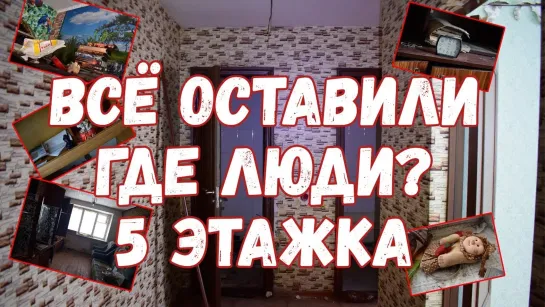 Куда исчезают люди?