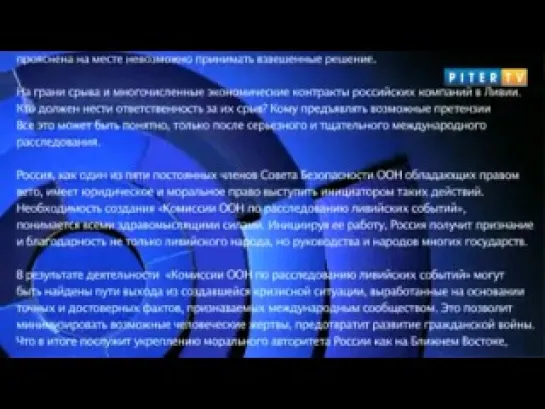 «Русская политика - 7»: Открытое письмо президенту Медведеву о ситуации в Ливии