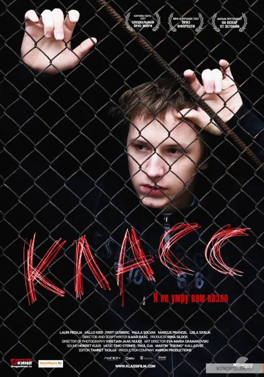 Смотрим фильм: Класс (2007)