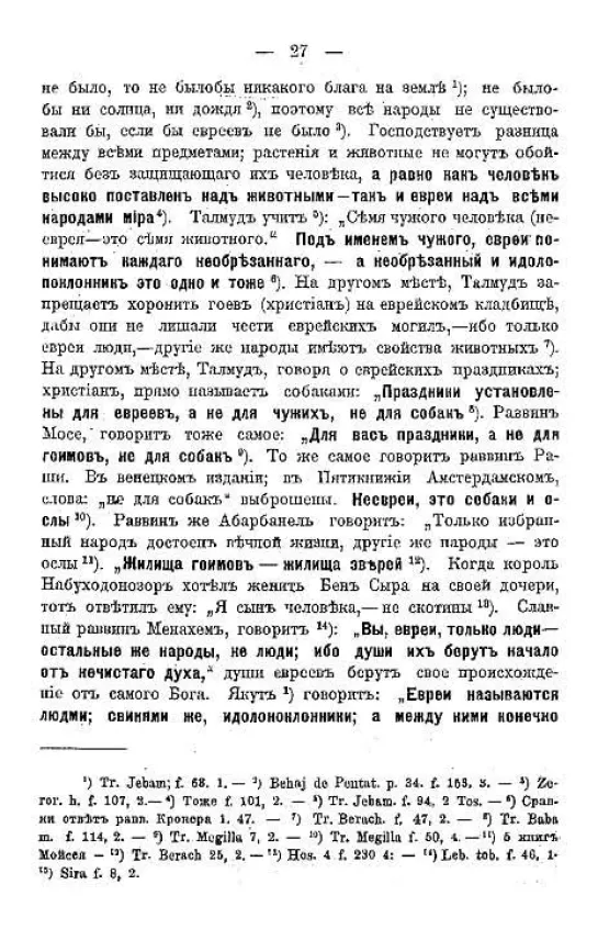 1903 год .ТАЙНЫ ТАЛМУДА . Грушецкий В.О