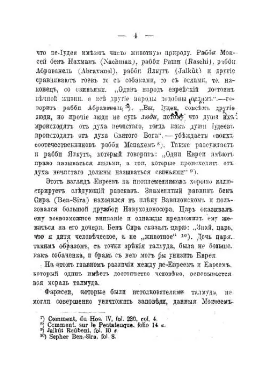 1913 г . МОРАЛЬ ТАЛМУДА . Алексий епископ Саратовский и Царицынский