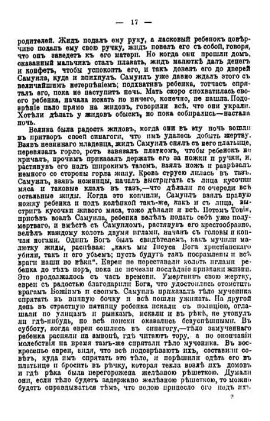 1911 год . Жиды и ритуальные убийства христианских младенцев.Лютостанский И