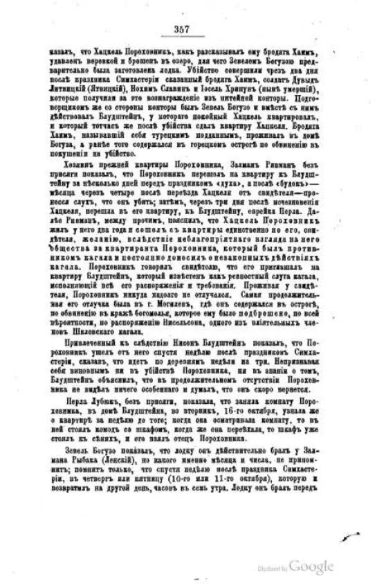 КНИГА КАГАЛА . 1888 г. БРАФМАН Я.А.часть 1 из 2