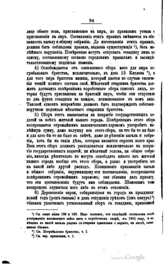 КНИГА КАГАЛА . 1888 г. БРАФМАН Я.А.часть 2 из 2