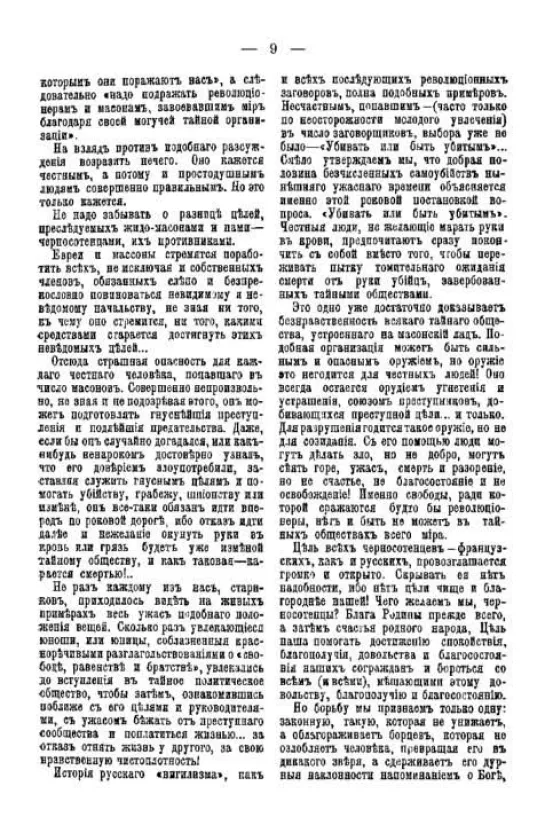 1911 г . МЕЖДУНАРОДНАЯ ЖИДОМАСОНСКАЯ ИНТРИГА