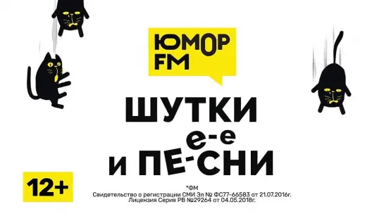 Юмор FM