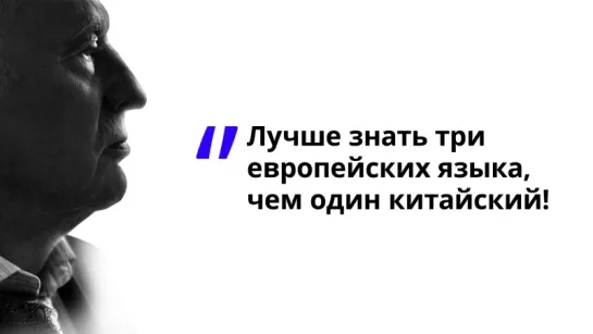 Жириновский: «Лучше знать три европейских языка, чем один китайский!»