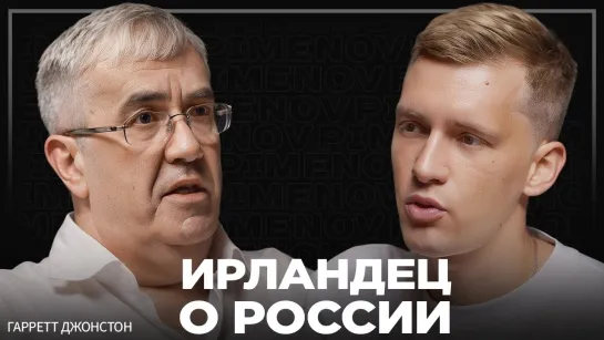 Что ждёт Россию к 2030 году от международного эксперта Гарретта Джонсона