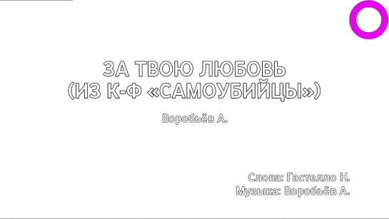 Алексей Воробьёв - За Твою Любовь (караоке)