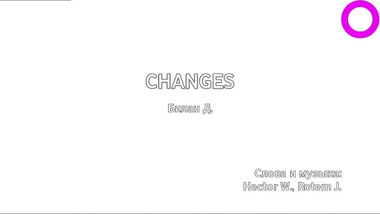 Дима Билан - Changes (караоке)