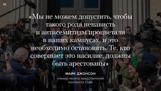 Протесты в университетах США против войны в секторе Газа