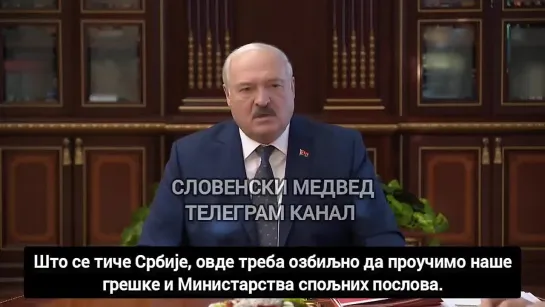 Лукашенко о нынешнем правительстве Сербии во главе с вучичем