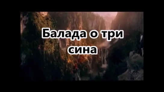 Русская песня: "Баллада о трех сыновьях" -  "Балада о три сина" - субтитры на сербском языке