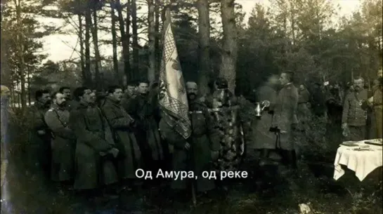 Марш сибирског пука - Марш Сибирского полка (1915)