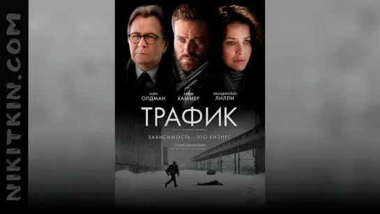 T p a ф и к / С r i s i s (2020, триллер, драма)