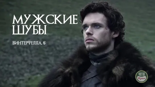 Игра престолов. Скрытая реклама в сериале - Game of Thrones. Hidden advertising