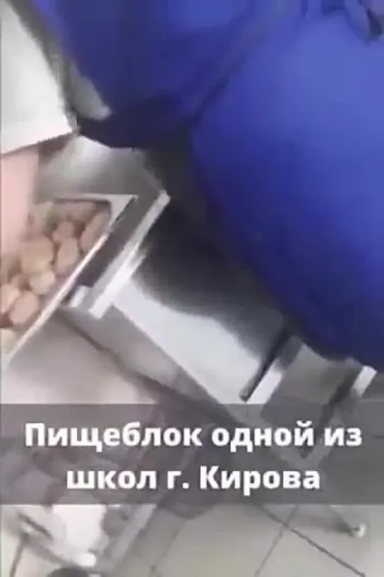 В школьном пищеблоке