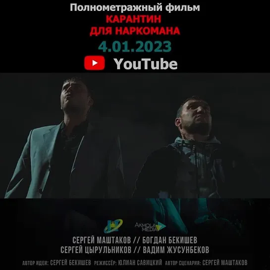 трейлер КАРАНТИН ДЛЯ НАРКОМАНА (2023)