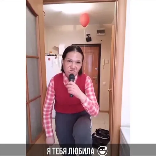 А я тебя любила