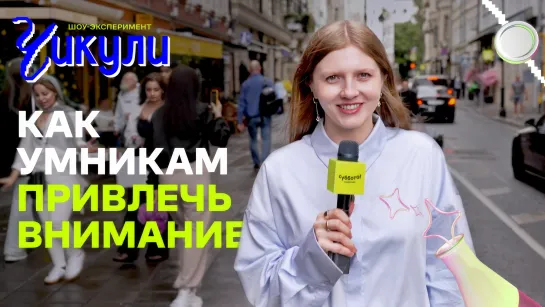 «Чикули» — среда 21:00 на Субботе!