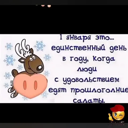 Будь на позитиве😉