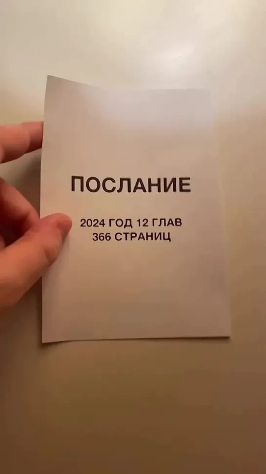 Послание на 2024 год🎄
Нажать на паузу, что выпало это предназначение для вас😉